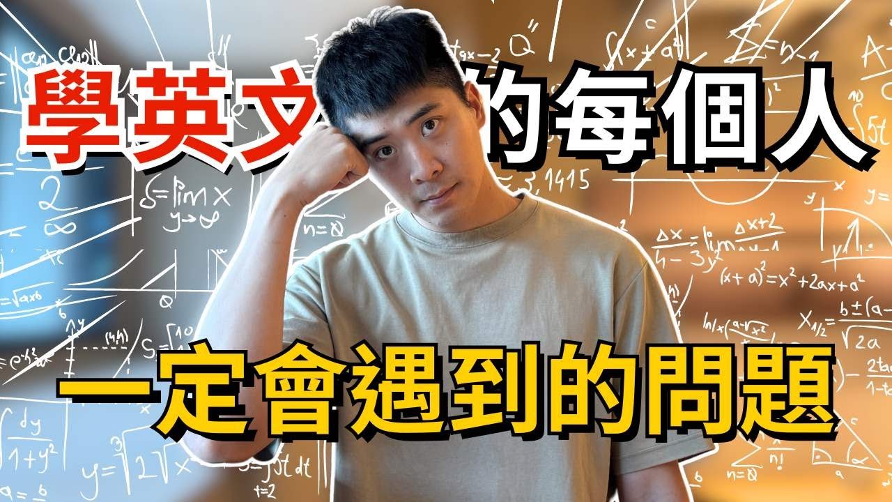 英文單字要會拼才算背起來？好多單字看過卻想不起來意思 (&如何解決)