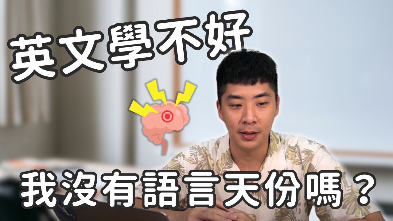 如何「正確開始」學英文，關鍵第一步 (別浪費珍貴時間！)
