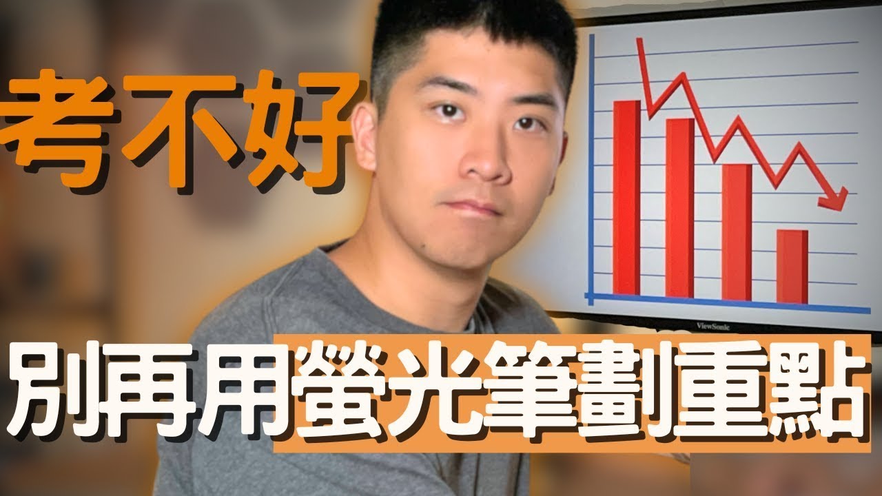 如何更高效地準備考試？