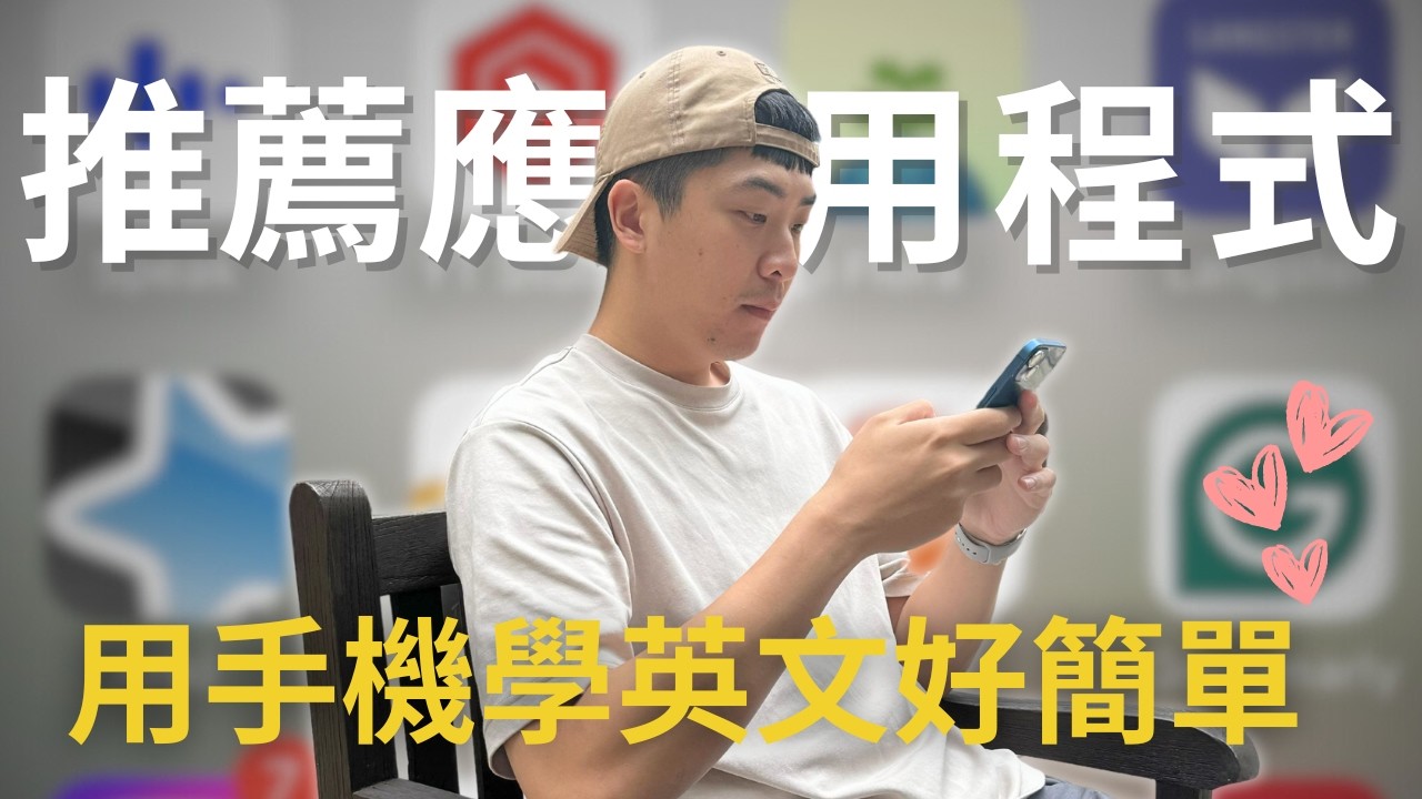 2024最有效的英文學習app (以及沒用的)